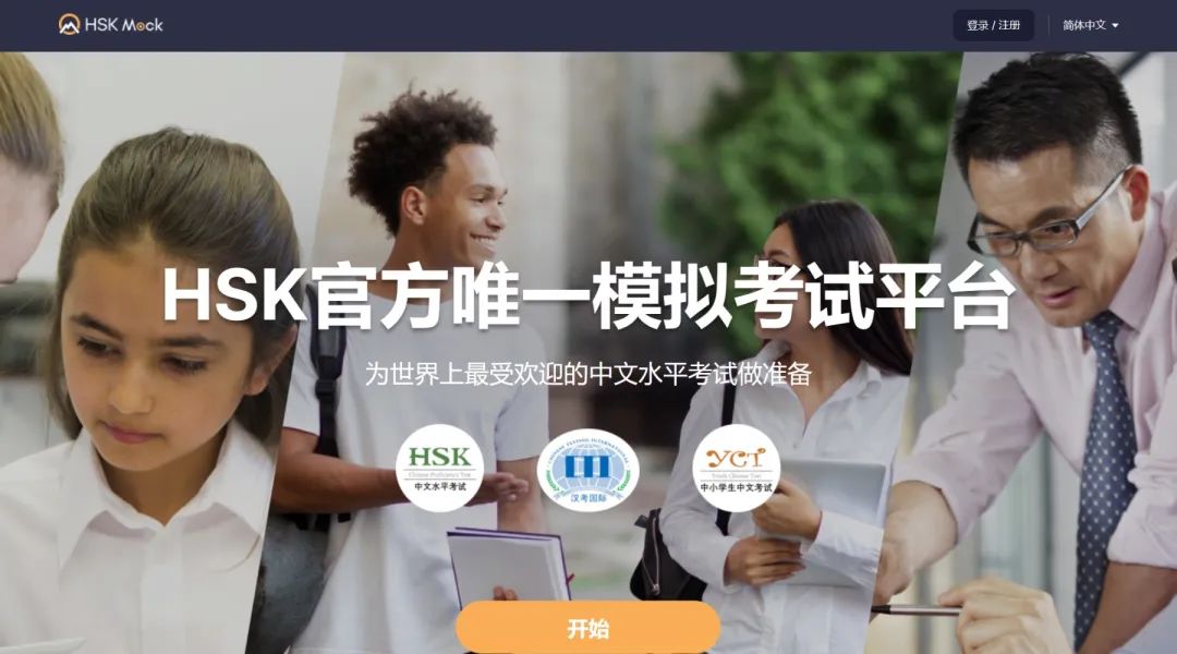 HSK MOCK - Nền tảng thi thử tiếng Trung chính thức