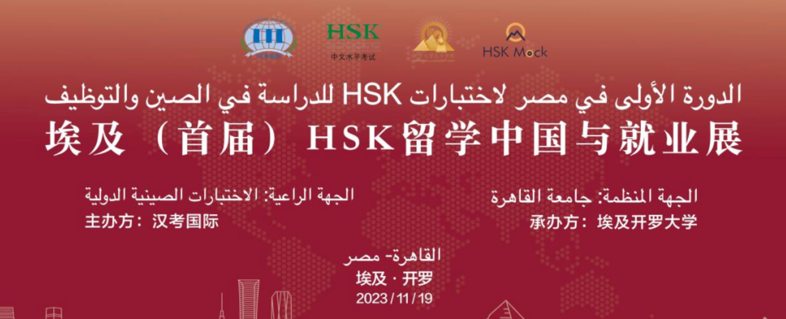 HỘI THẢO DU HỌC TRUNG QUỐC SẮP DIỄN RA TẠI AI CẬP